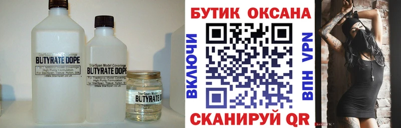 Бутират оксана  закладка  Калининск 